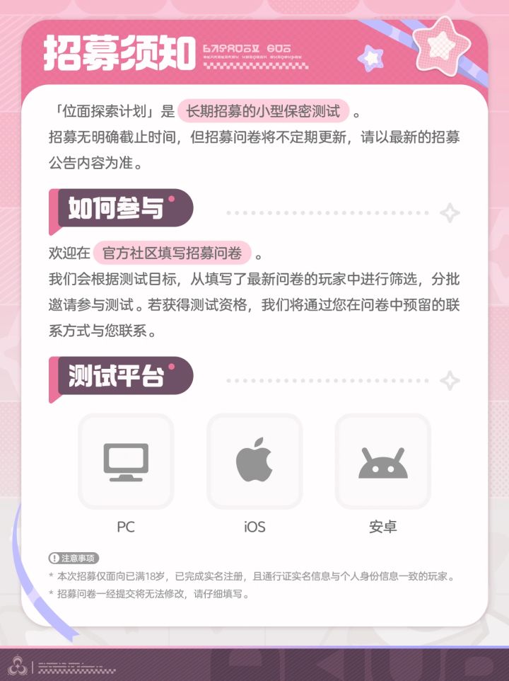位面探索计划第三期开启!小型保密测试招募截图