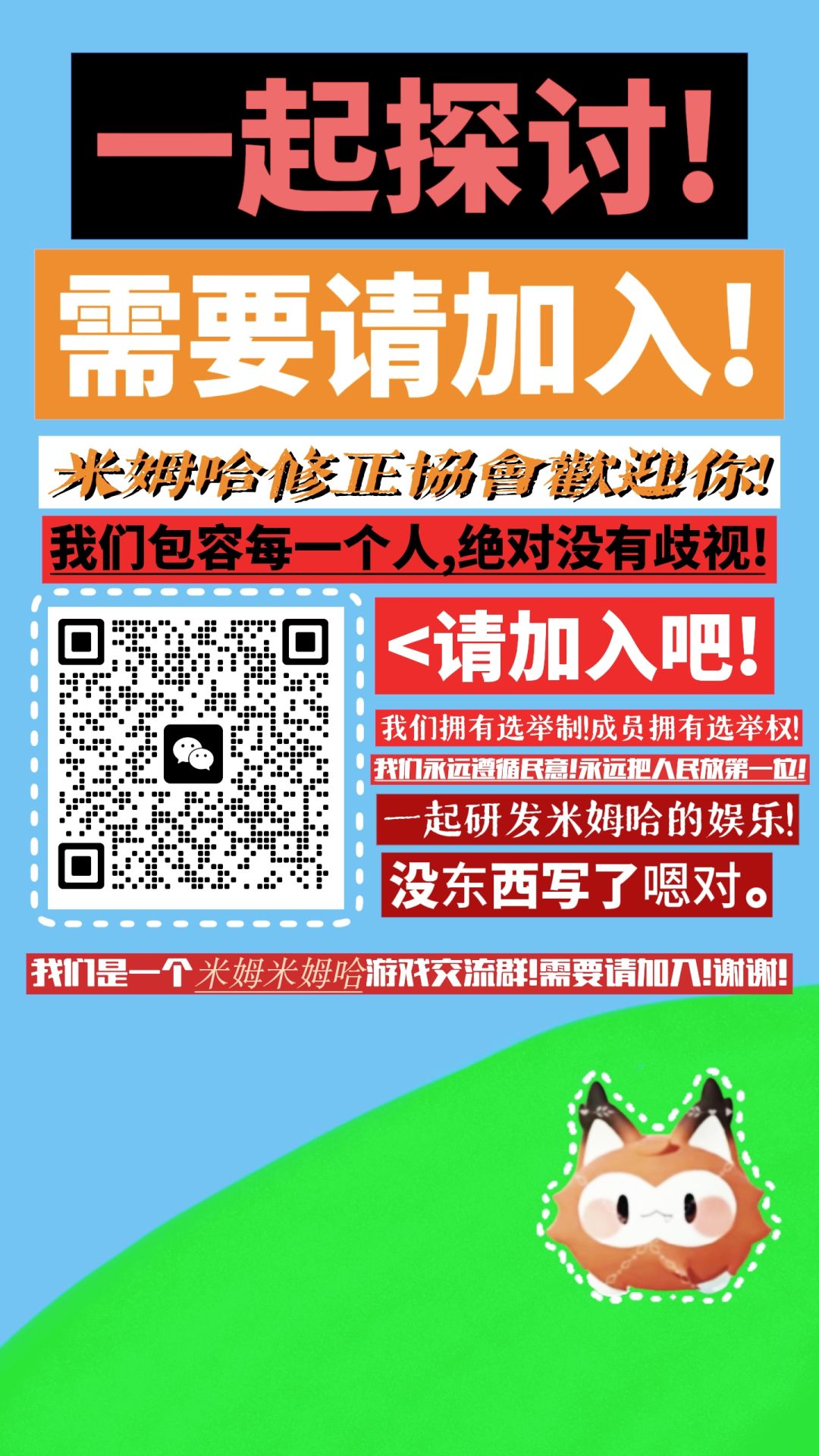 🌟米姆米姆哈交流群!欢迎你们加入!🌟 1