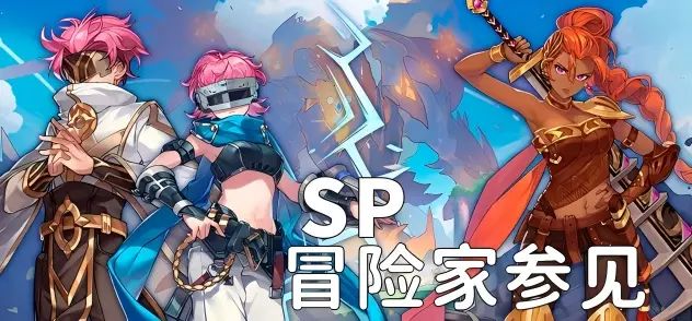 SP第四期火热来临!截图