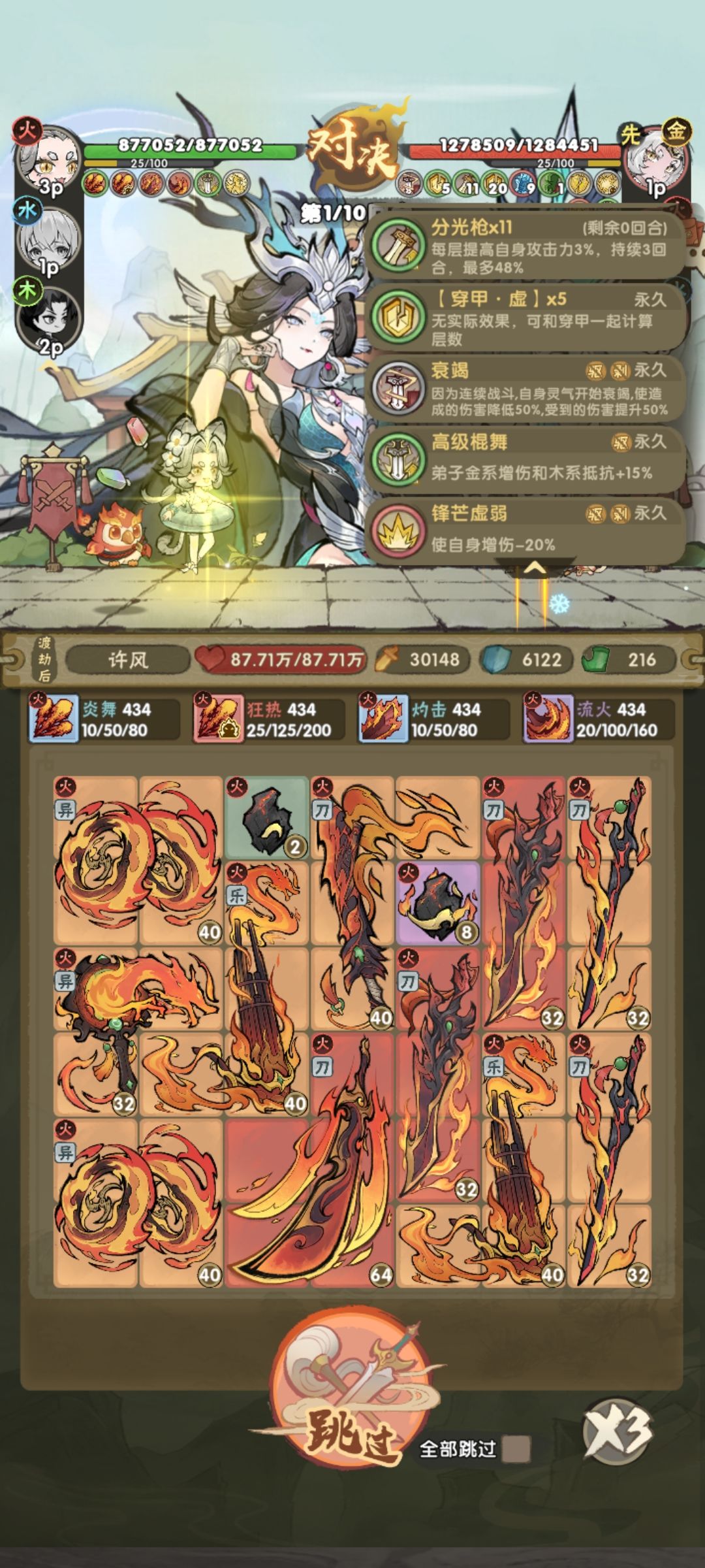 锋芒和趁虚jjc实际只有2回合有效 3