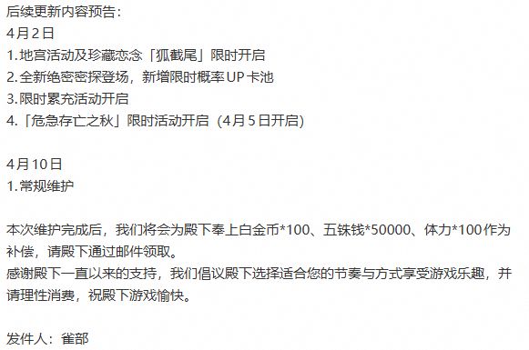 例行维护公告 2