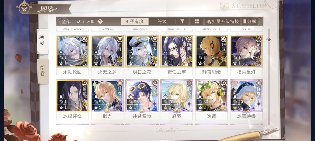 遇楼兰和牵缚花期哪个升满特比较好 6
