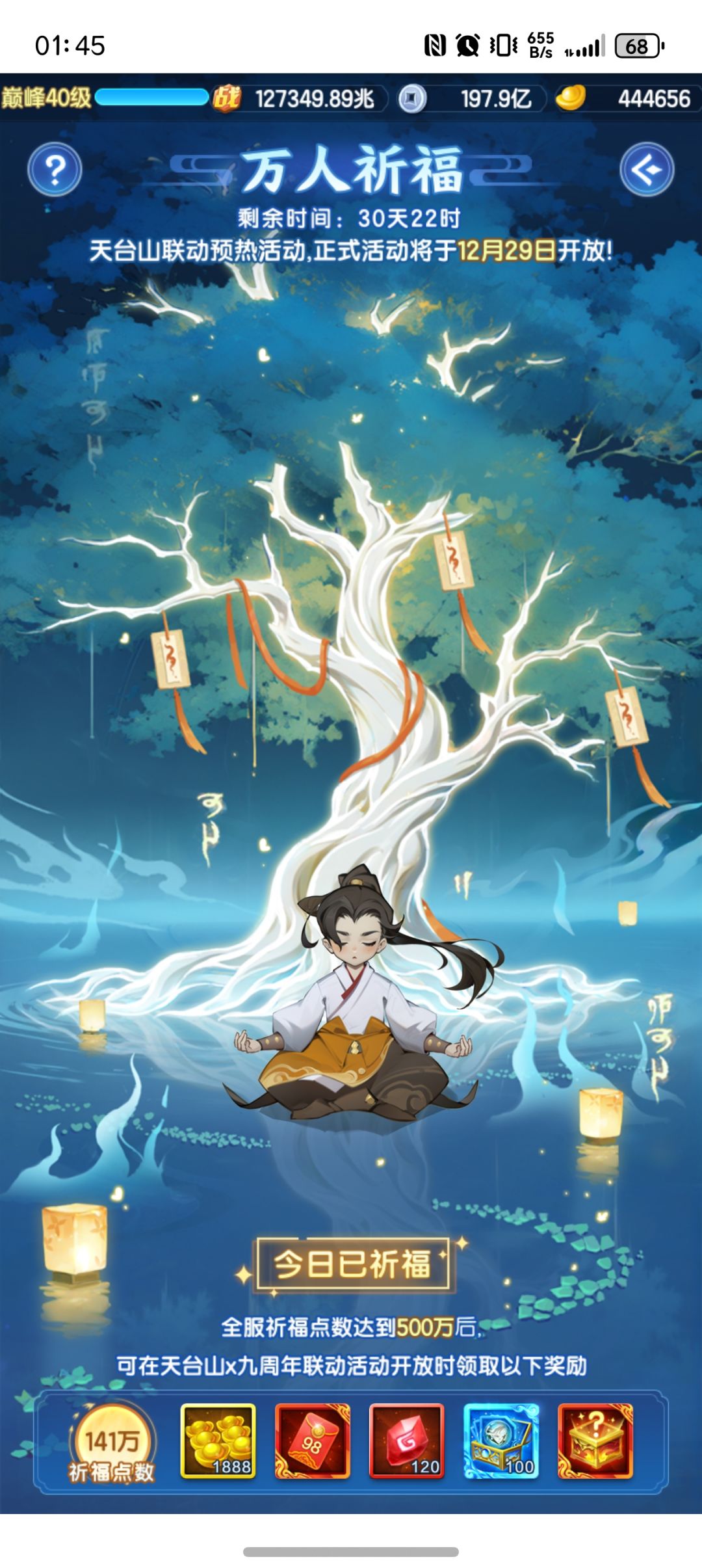 祈福点数涨的有点慢哟! 1
