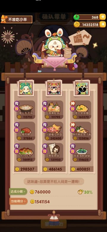 年兽第八关，无生蚝仙丹