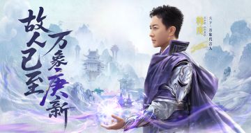 故人已至，万象庚新！《天下：万象》代言人韩庚回归！