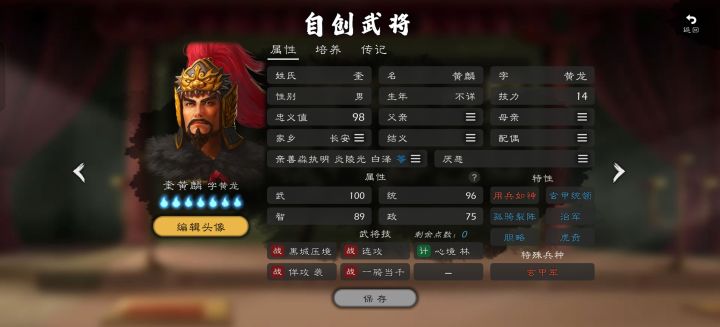 自建武将推荐截图