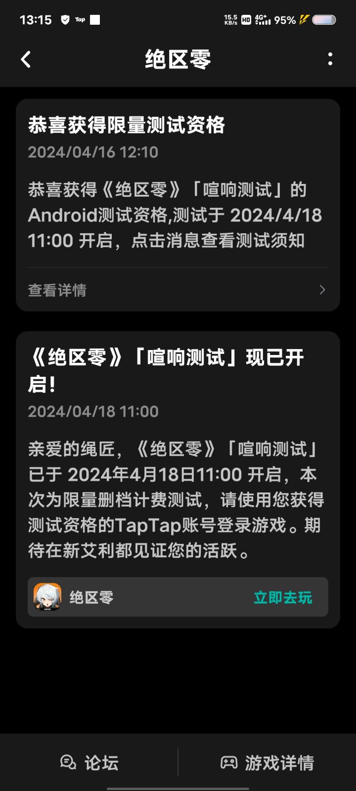 taptap的渠道能登录pc么截图