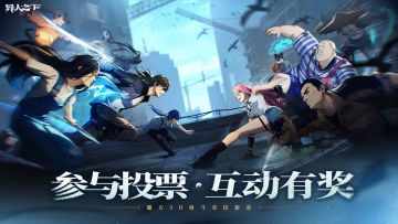 【已开奖】来2025TapTap年度游戏大赏，为《异人之下》投票 ！