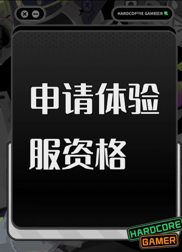 尊敬的《三角洲行动》体验服运营团队： 
 您好！本人系射击游戏核心玩家，持续关注《三角洲行动》的研发进展与版本迭代，现正式申请参与本次体验服测试，致力于为游戏优化提供建设性反馈。 
 一、核心游戏素养与测试适配性 
 具备4年以上射击类游戏深度体验经历，覆盖战术竞技、团队攻防等多细分品类，对弹道模拟、地图设计逻辑、角色技能平衡等核心机制有系统性认知。 
 擅长通过数据化记录分析问题，例如曾在同类游