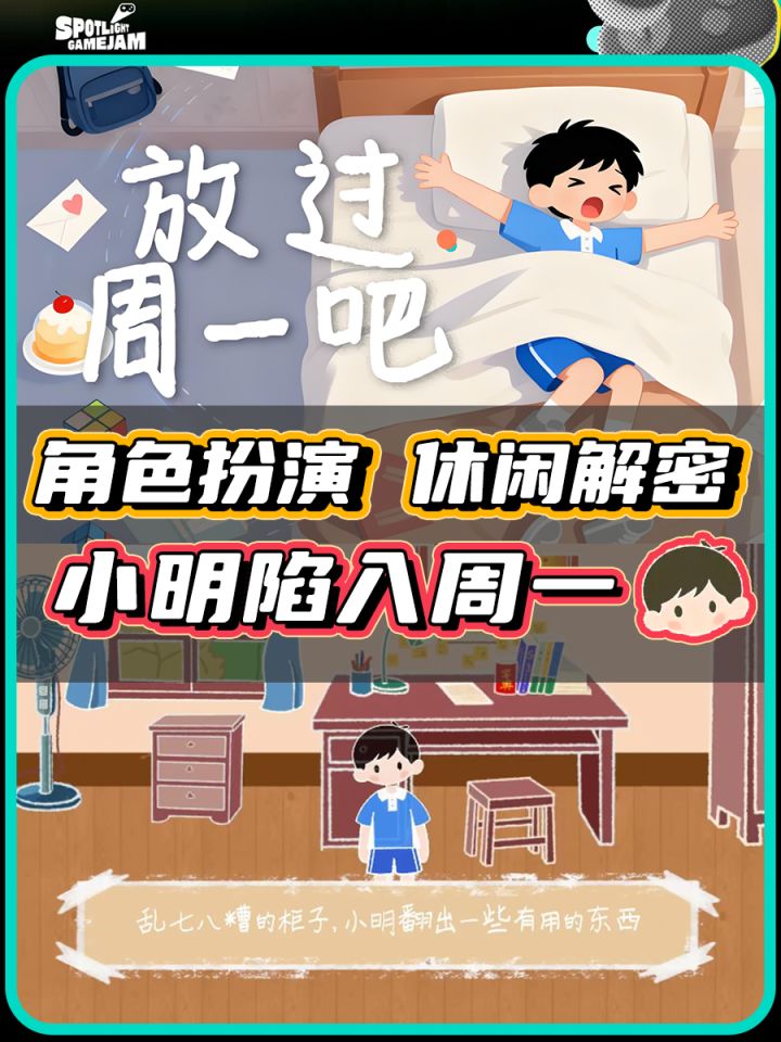 【TapTap聚光灯】这个周一有点不对劲截图