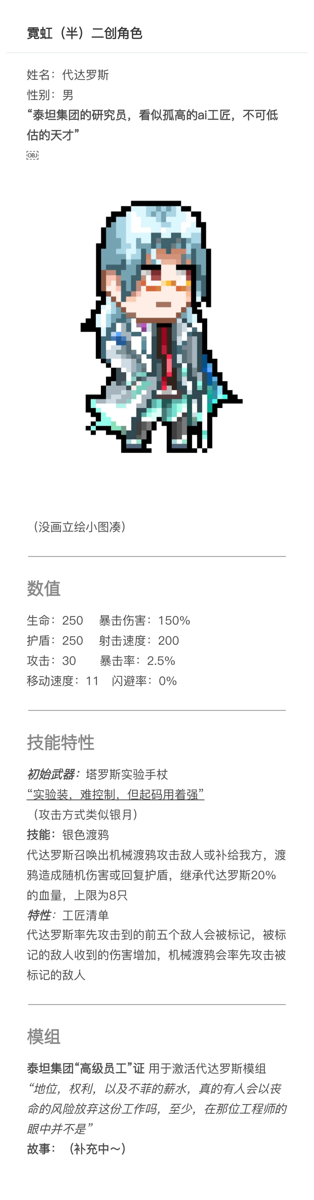 霓虹深渊二创角色:代达罗斯(设定补完中) 2