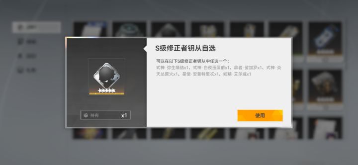 求问，s级钥从自选应该选什么截图