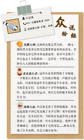 边境档案｜小浣熊：狡黠可爱的宝藏收集者！