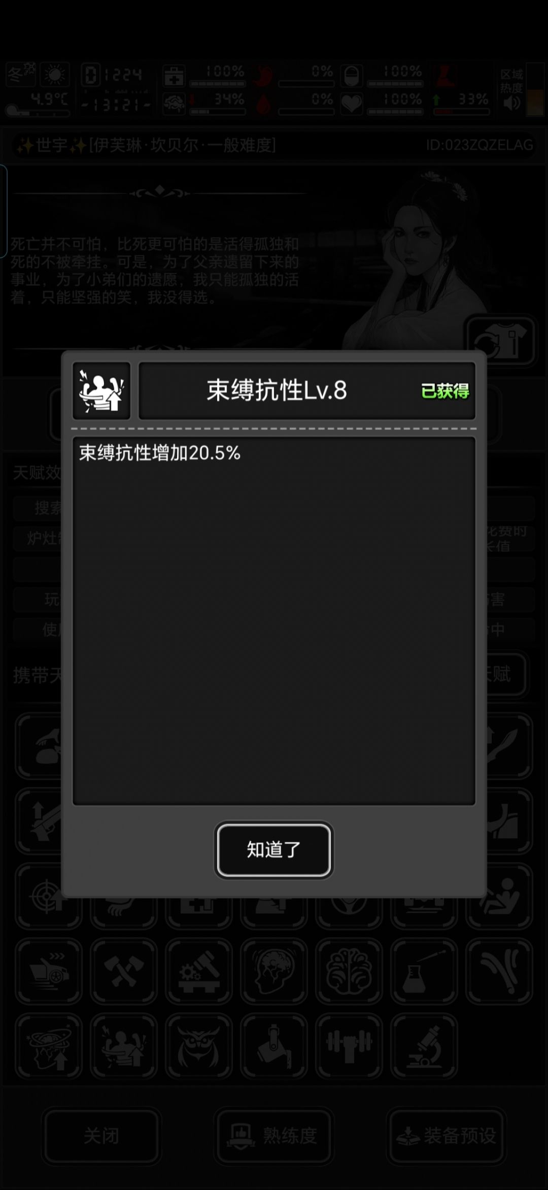 眩晕/束缚抗性,装备无该抗性天赋生效吗? 2
