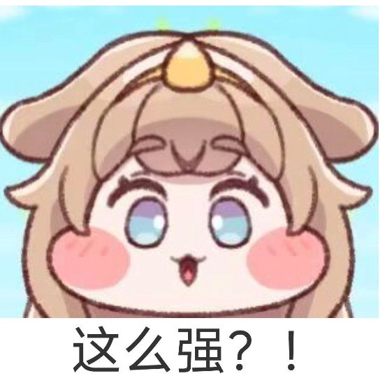 666也是欧皇了一回啊,第一次四黄蛋截图