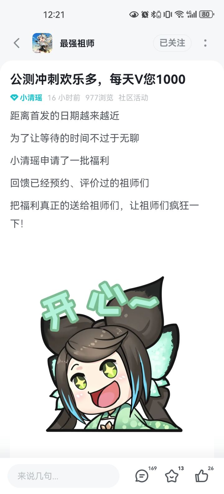 30号打卡领奖截图