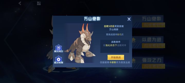 这个凯修斯特训需要带卡修斯才能打，但是我的已经超进化了，有什么办法吗，或者可以去哪里再获得一次卡修斯精元啊，我重来一次也行[表情_泪目]截图