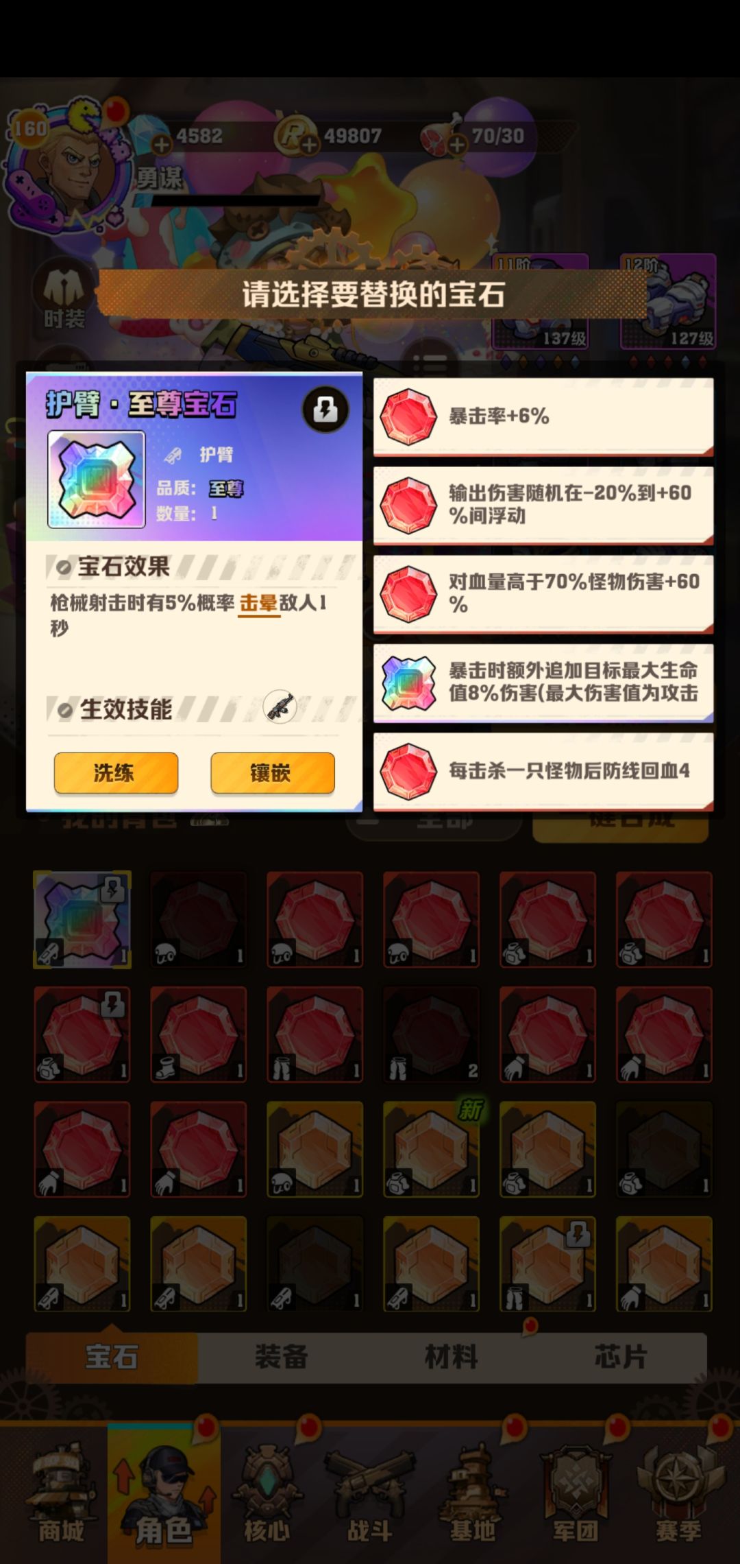抽到至尊宝石拉!眩晕,有用吗? 3