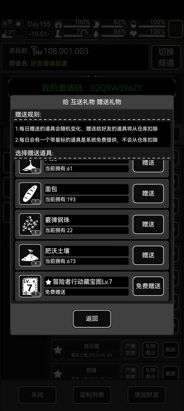今日7票,来长期好友截图