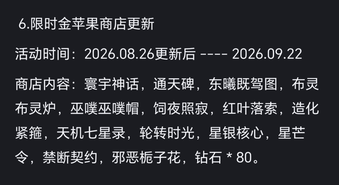 我们造化紧箍已经连续五次进入限时苹果商店 6