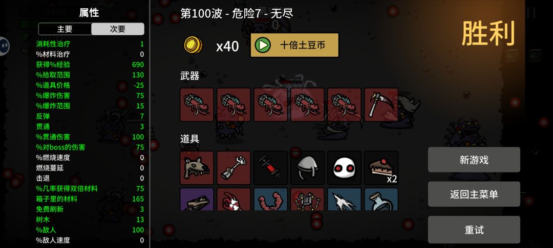 无尽终于突破100波了,肝不动。 1