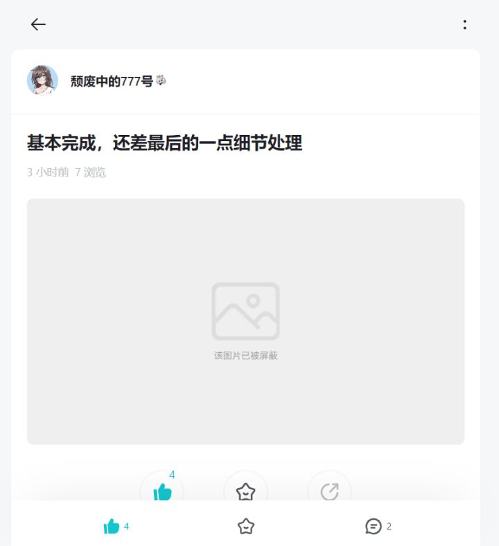 我画的画被屏蔽了截图