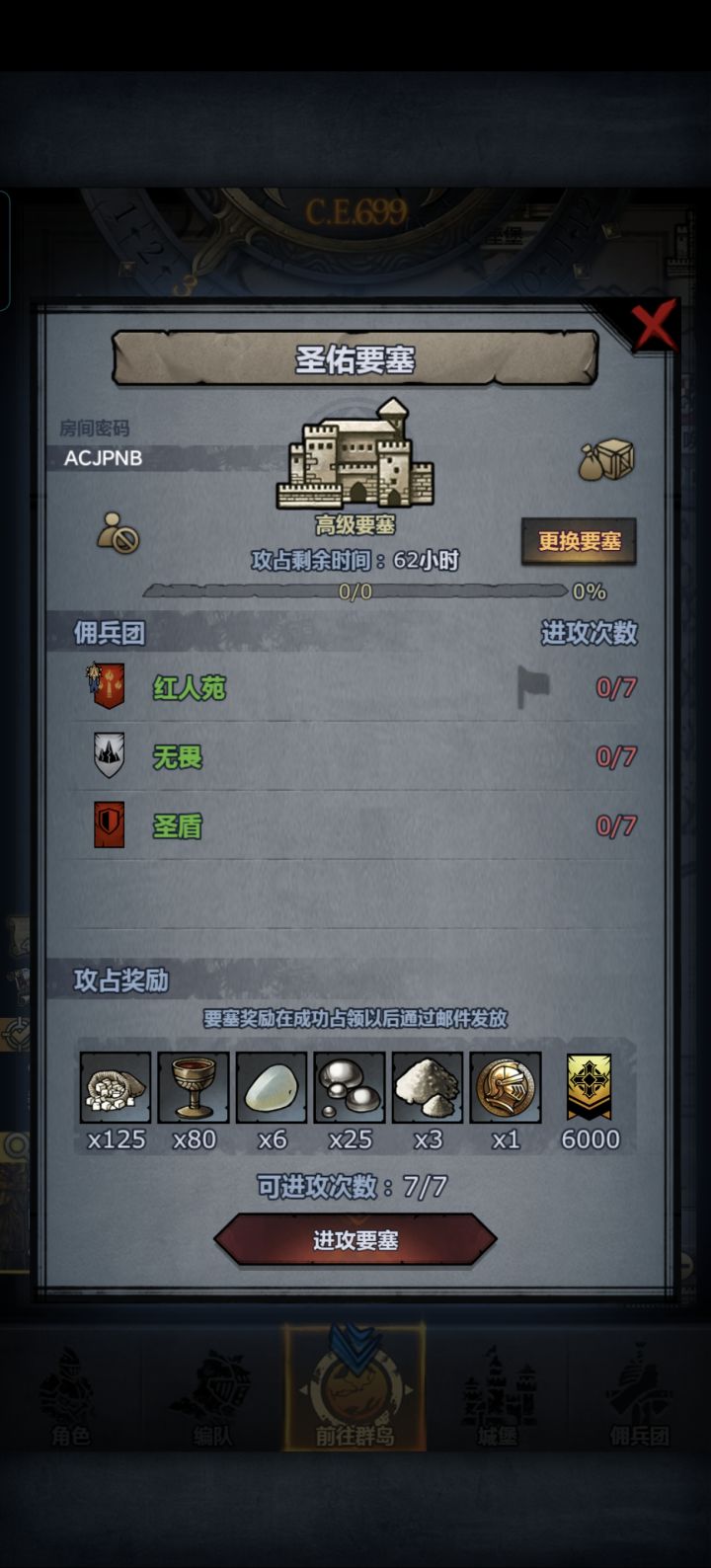 圣佑要塞求助大佬感谢截图