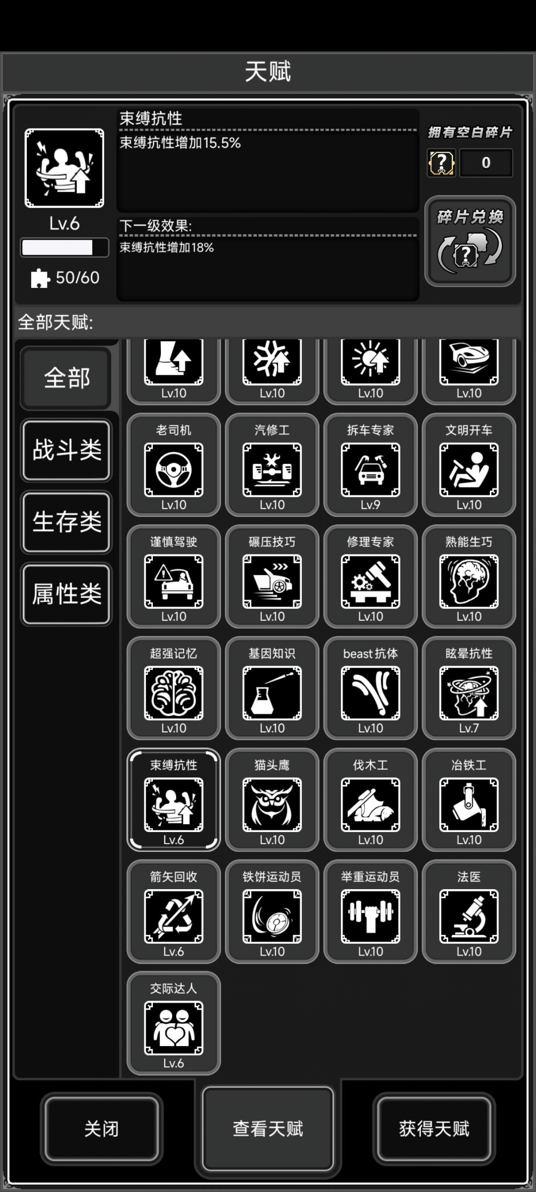 天赋 1