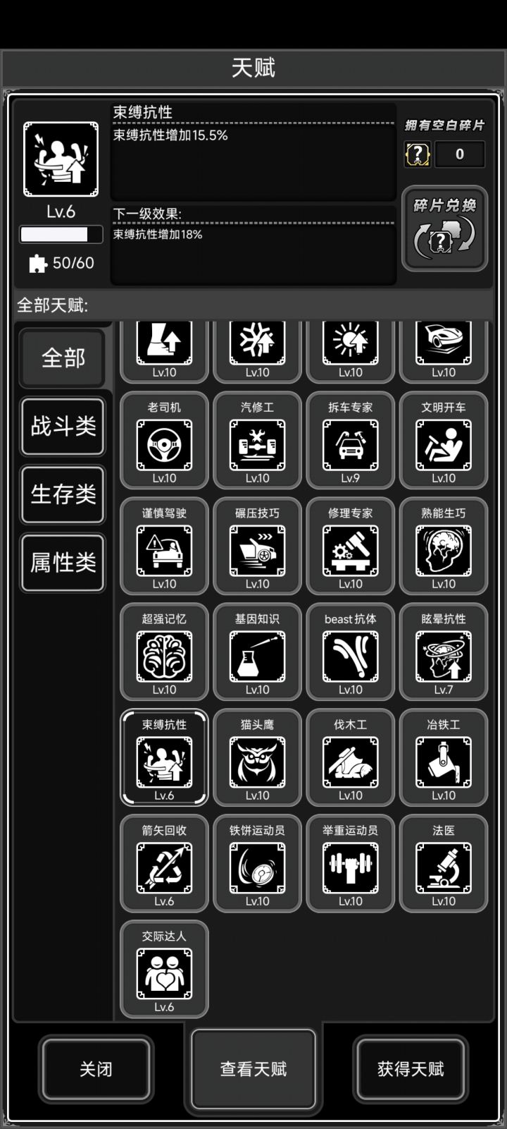 天赋截图