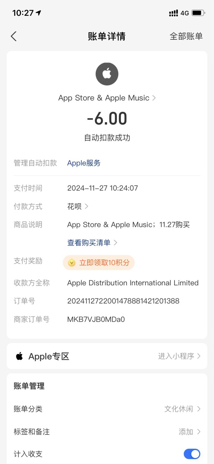 首充无法到账。申诉无果截图