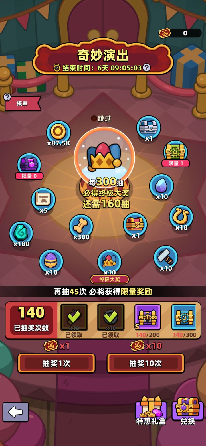 奇妙演出的次数会保留吗截图
