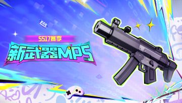 冲锋枪MP5惊喜登场！多种配件发育，打造得力武器！