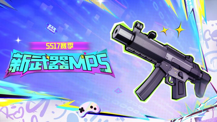 冲锋枪MP5惊喜登场!多种配件发育,打造得力武器!截图