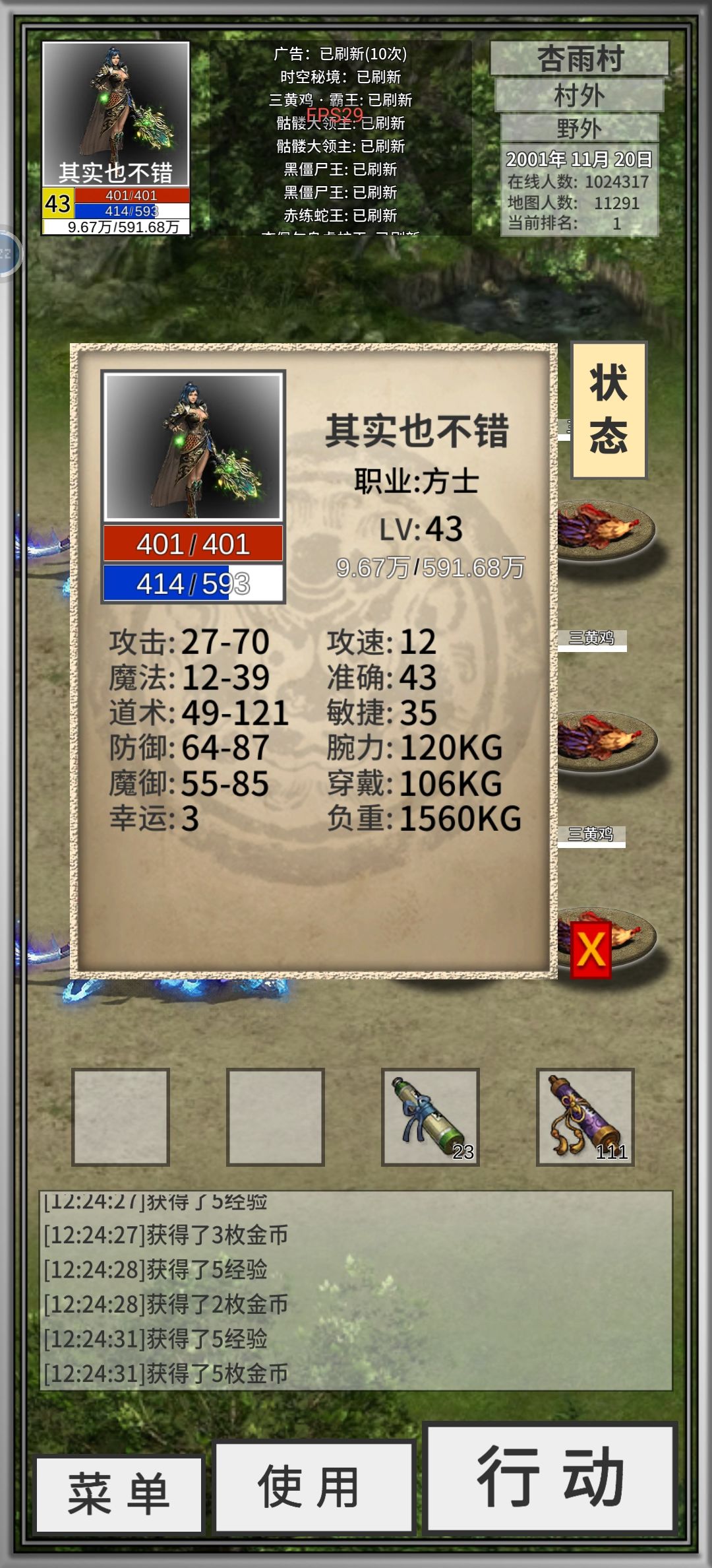 如何穿上高等级装备 2