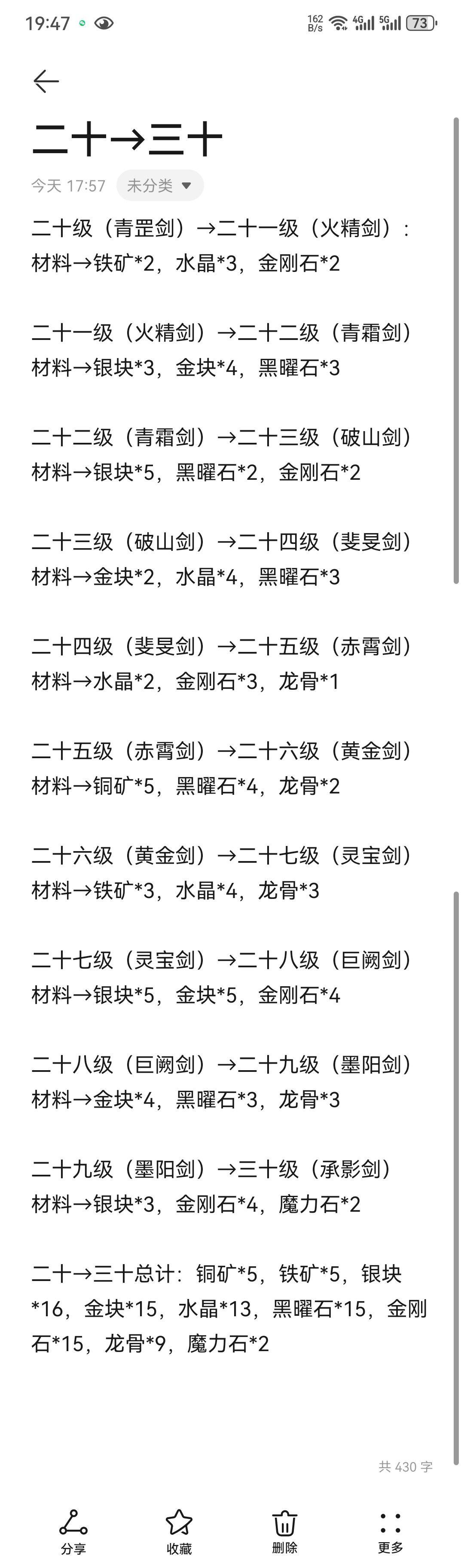 每一级升级所需材料 3