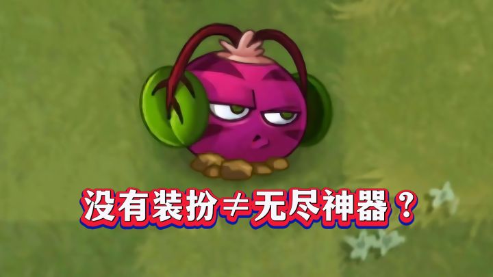 没有装扮≠无尽神器?魔音甜菜1-5阶实测截图