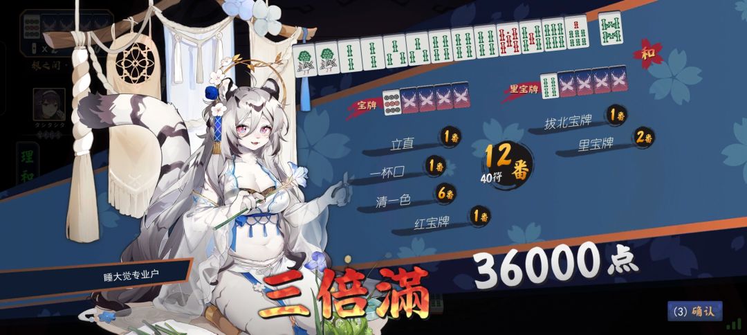 三倍满飞人事件! 2