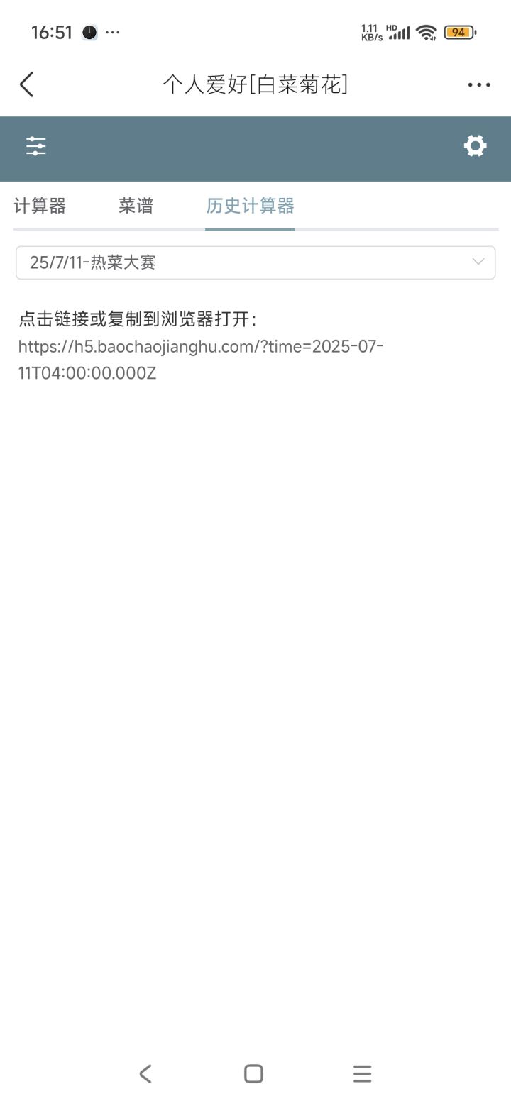 为什么点击热菜大赛，直接跳到主屏幕？？？截图
