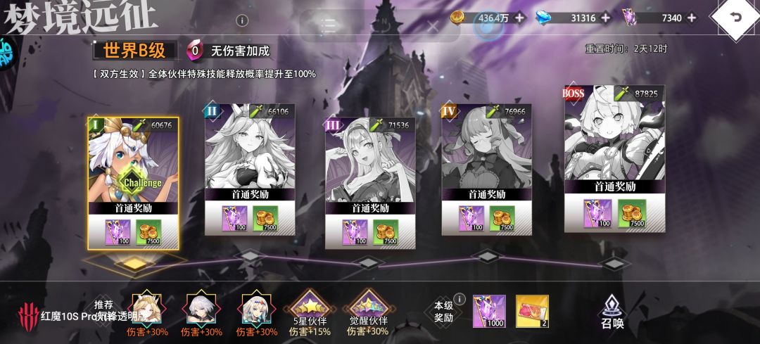 远征神澄一刀流, 3