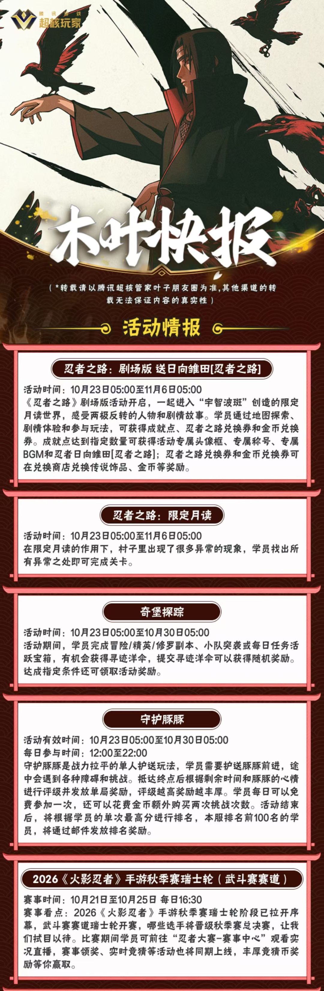【木叶快报】10月21号 1