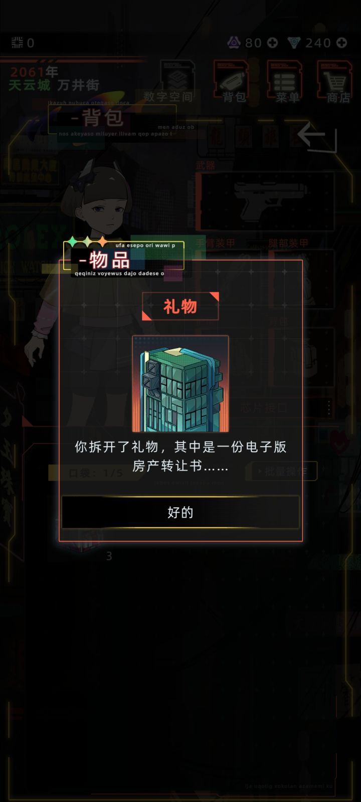 槲寄生的礼物竟然能开出来房子和车子！截图
