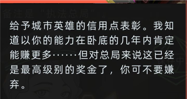 终于终于打完一周目幻影了,不容易,是真的不容易呀,也是拿到钱了,对于幻影危机后期进监狱很难受要呆满八年左右,但是那个制造幻影的老头会每年给我们金条但是我们每年都需要去四合院去找他(找他会增加压力),大家如果想快速赚钱的话,建议当执法者,即使不当高级市民,每年也稳固获得10万,执勤的时候获得的钱会更多
#未来人生 #未来人生攻略截图