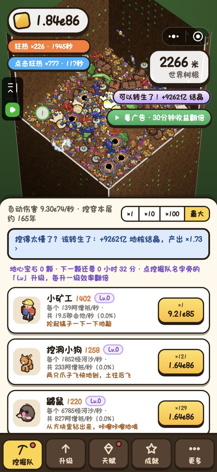 一层大约要挖165年截图