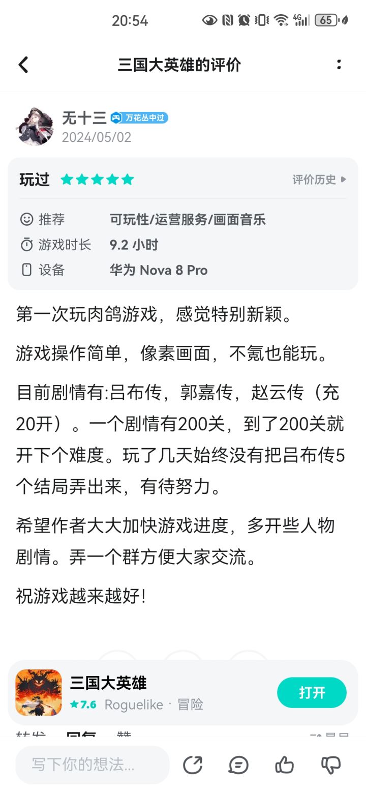 不知可以得星宿姜维不截图