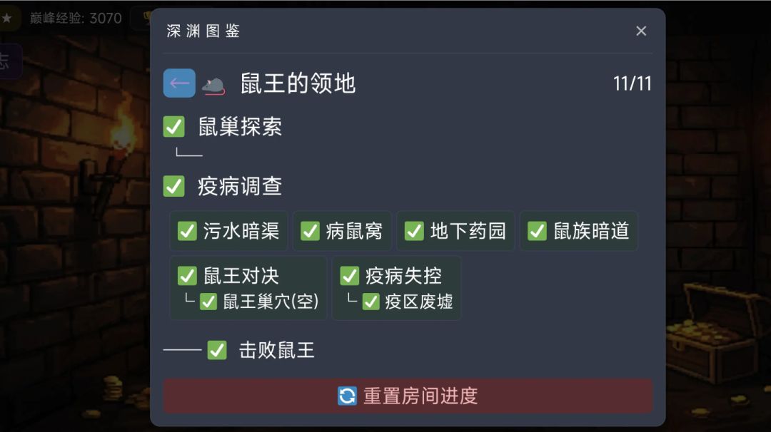 dlc2鼠王的领地之疫病失控解锁攻略截图