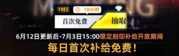 【内含京东卡福利】限定刻印开发每日赠送