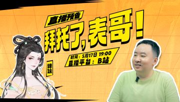 制作人表哥明日19点直播首秀！