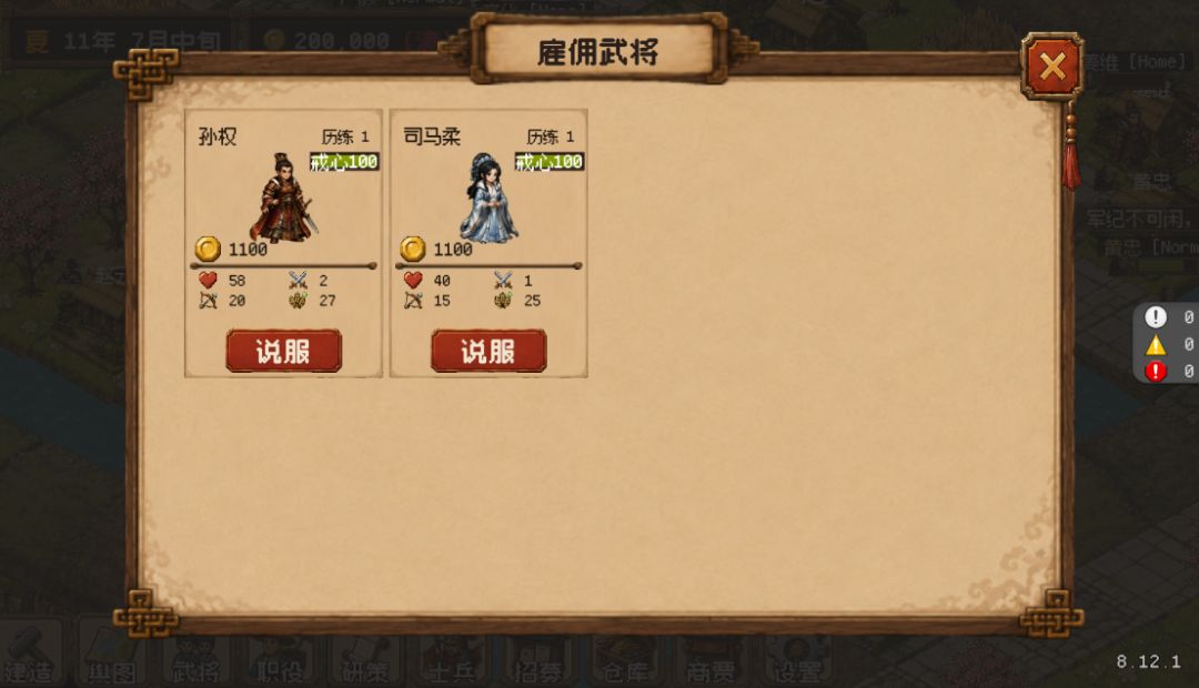 增加武将戒心 2