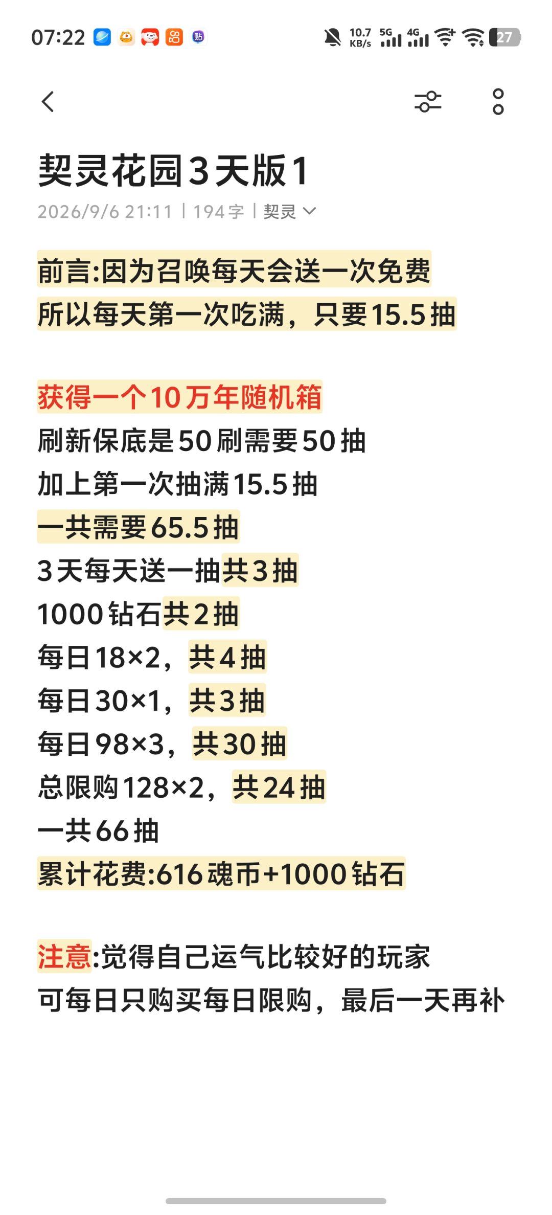 契灵花园3天版 1