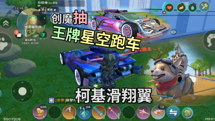 创魔抽王牌战争星空跑车,新坐骑萌犬柯基滑翔翼展示截图